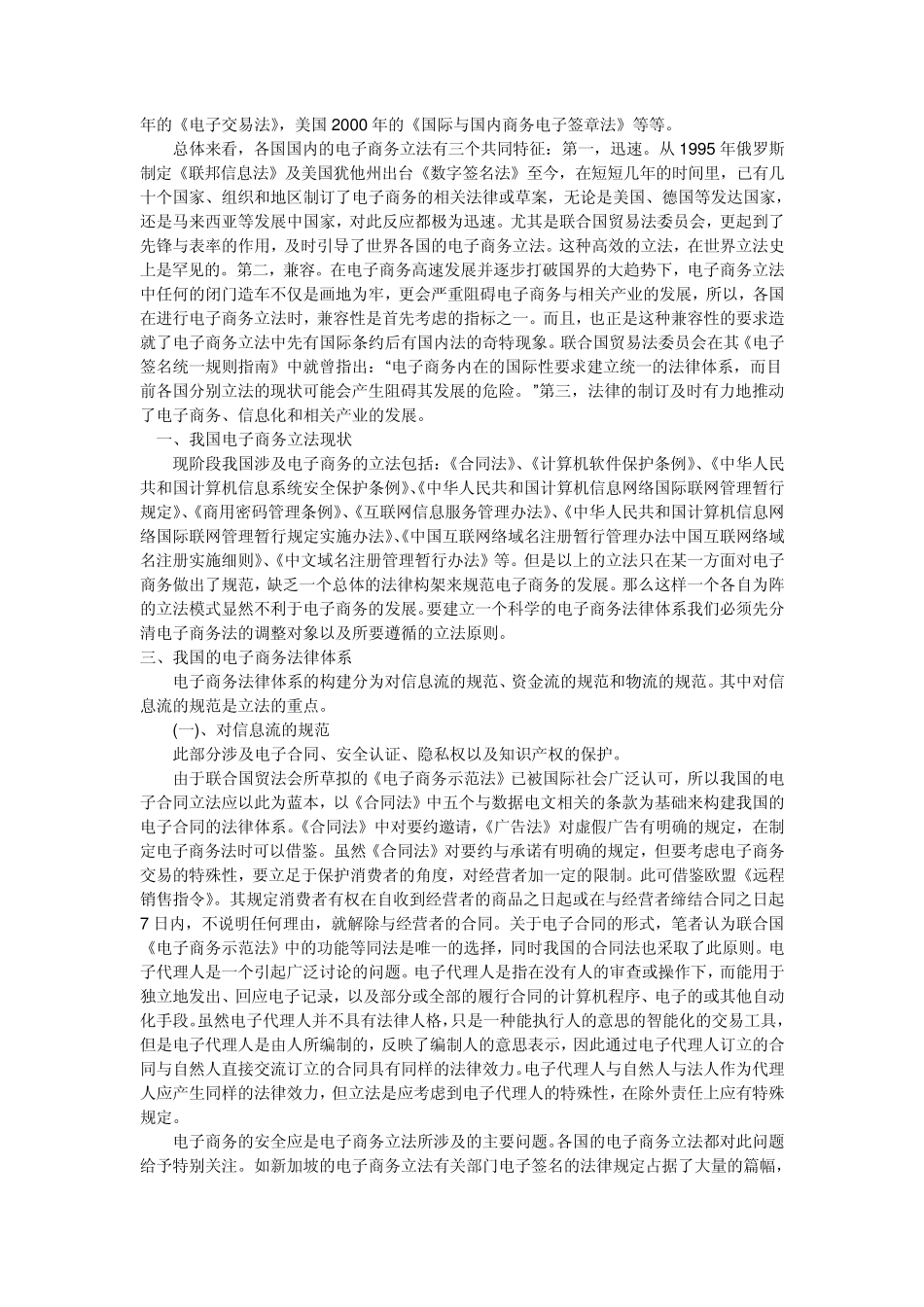 电子商务法律法规_第2页