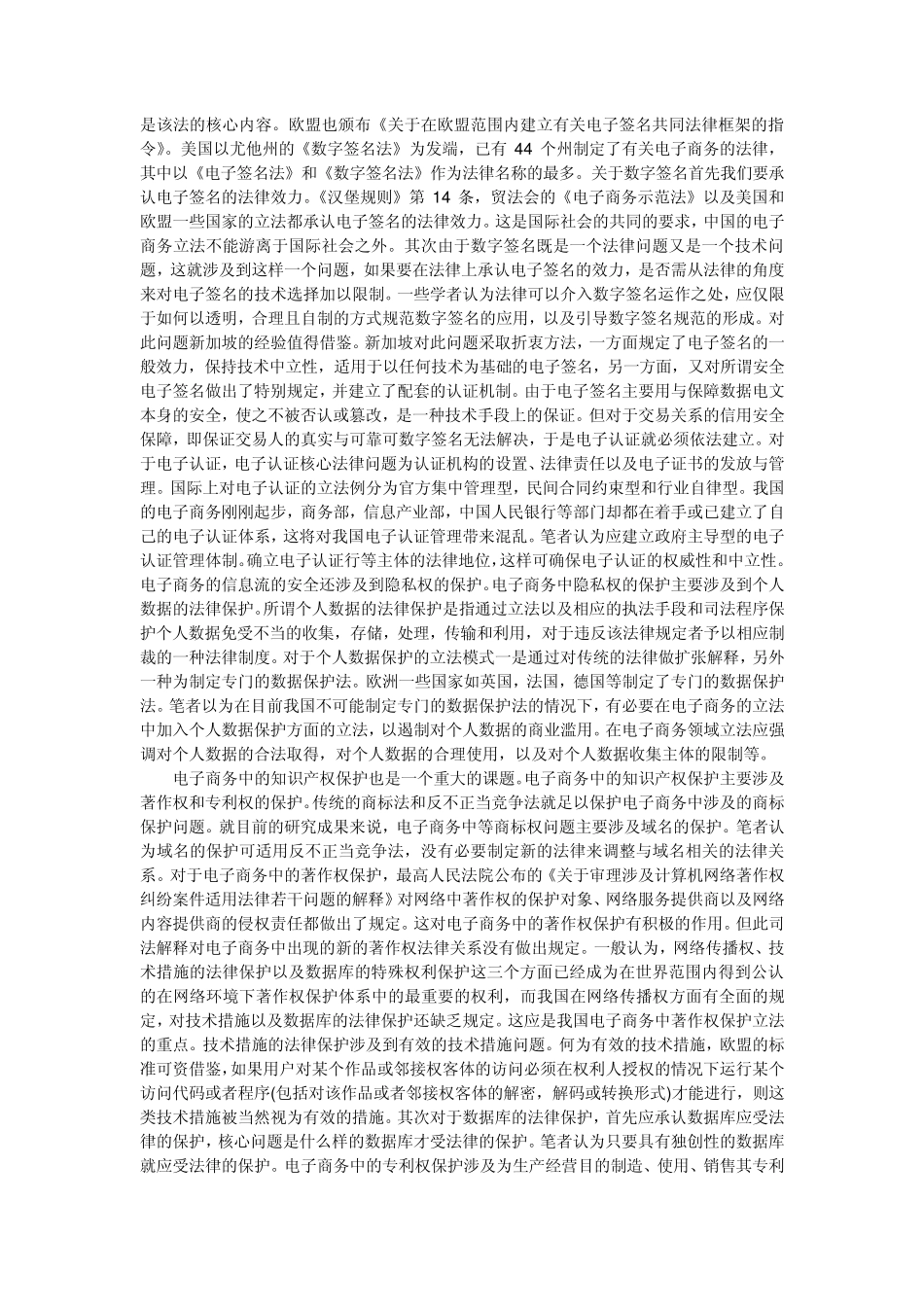 电子商务法律法规_第3页