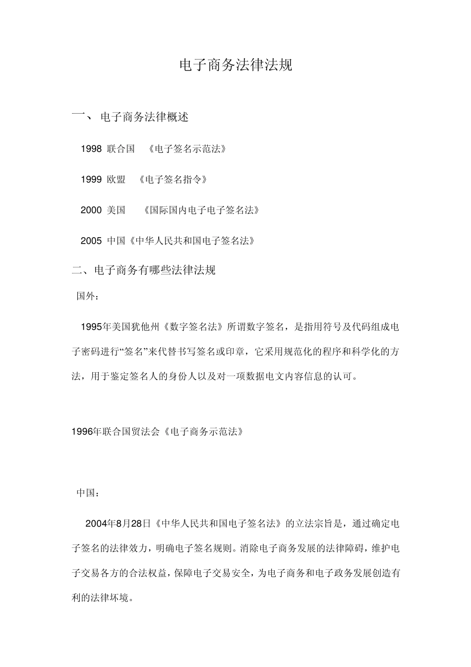 电子商务法律法规3_第1页