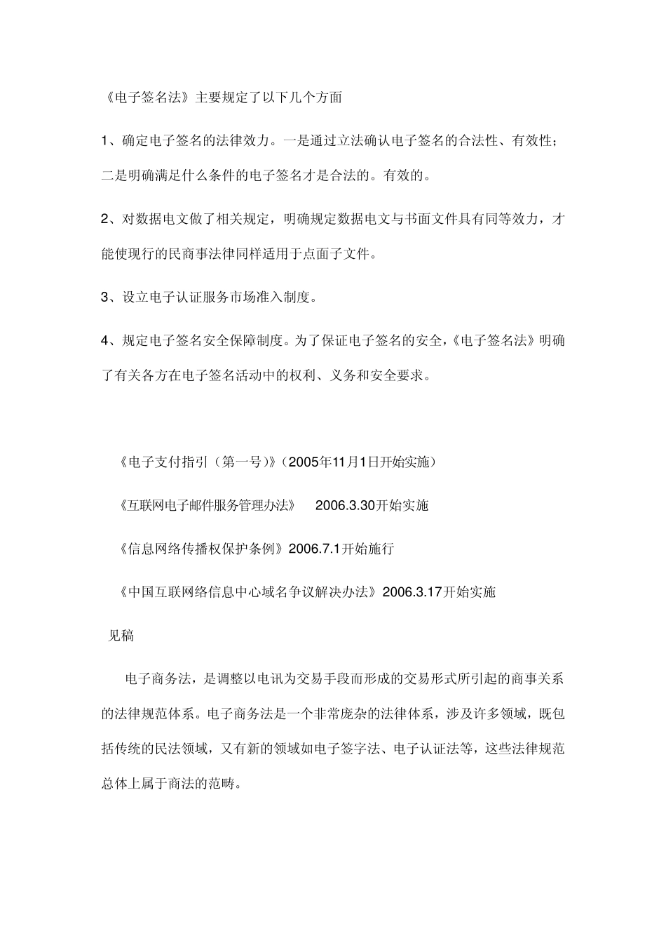电子商务法律法规3_第2页
