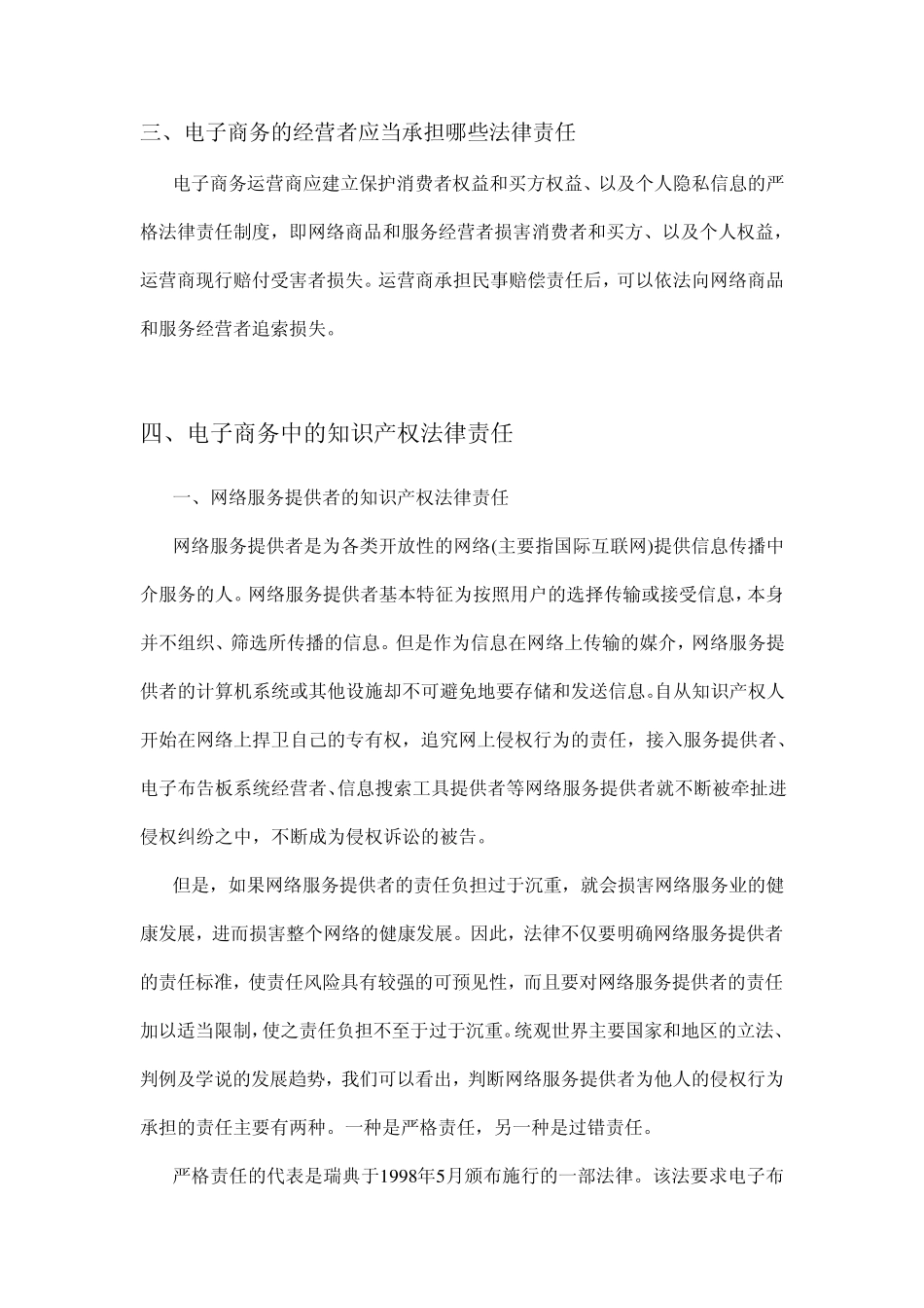 电子商务法律法规3_第3页