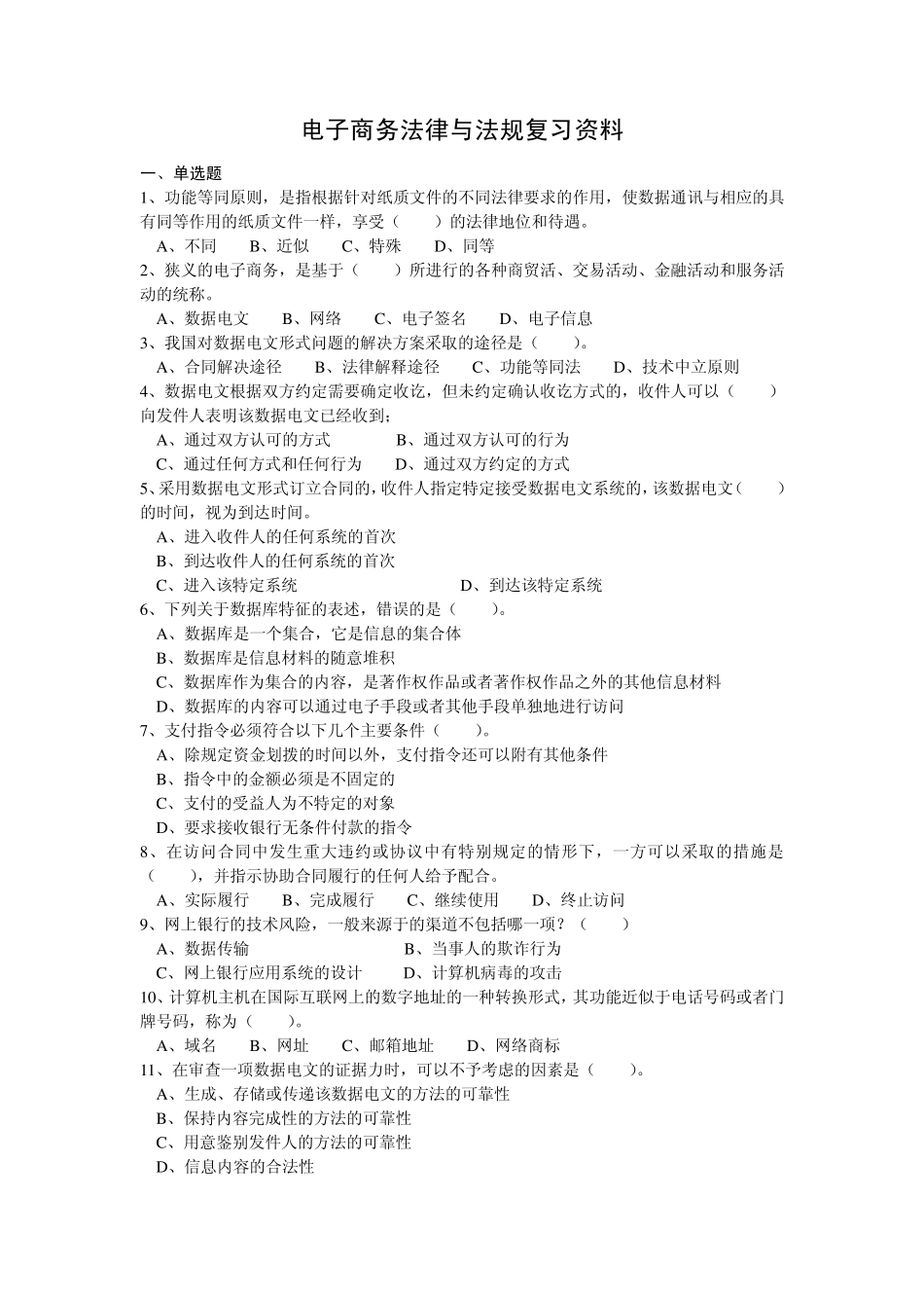 电子商务法律法规复习资料_第1页