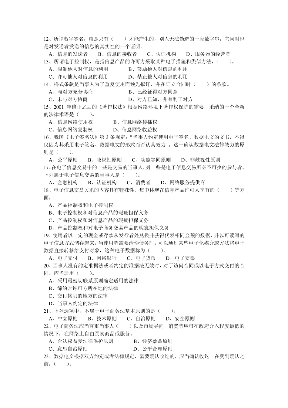 电子商务法律法规复习资料_第2页