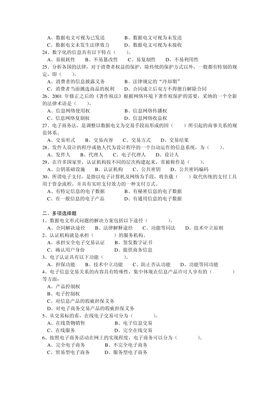 电子商务法律法规复习资料_第3页