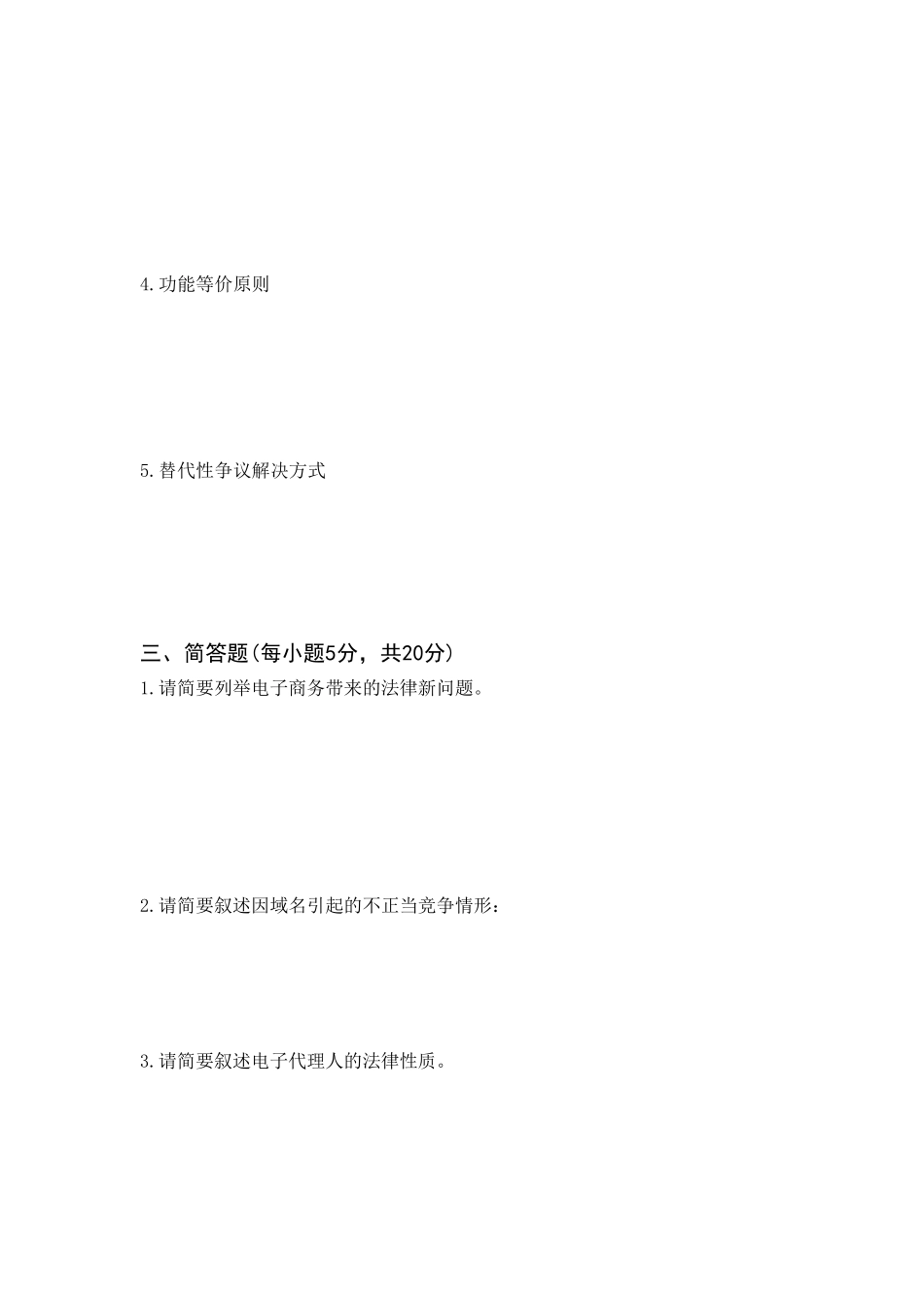 电子商务法律法规试题一及答案_第2页