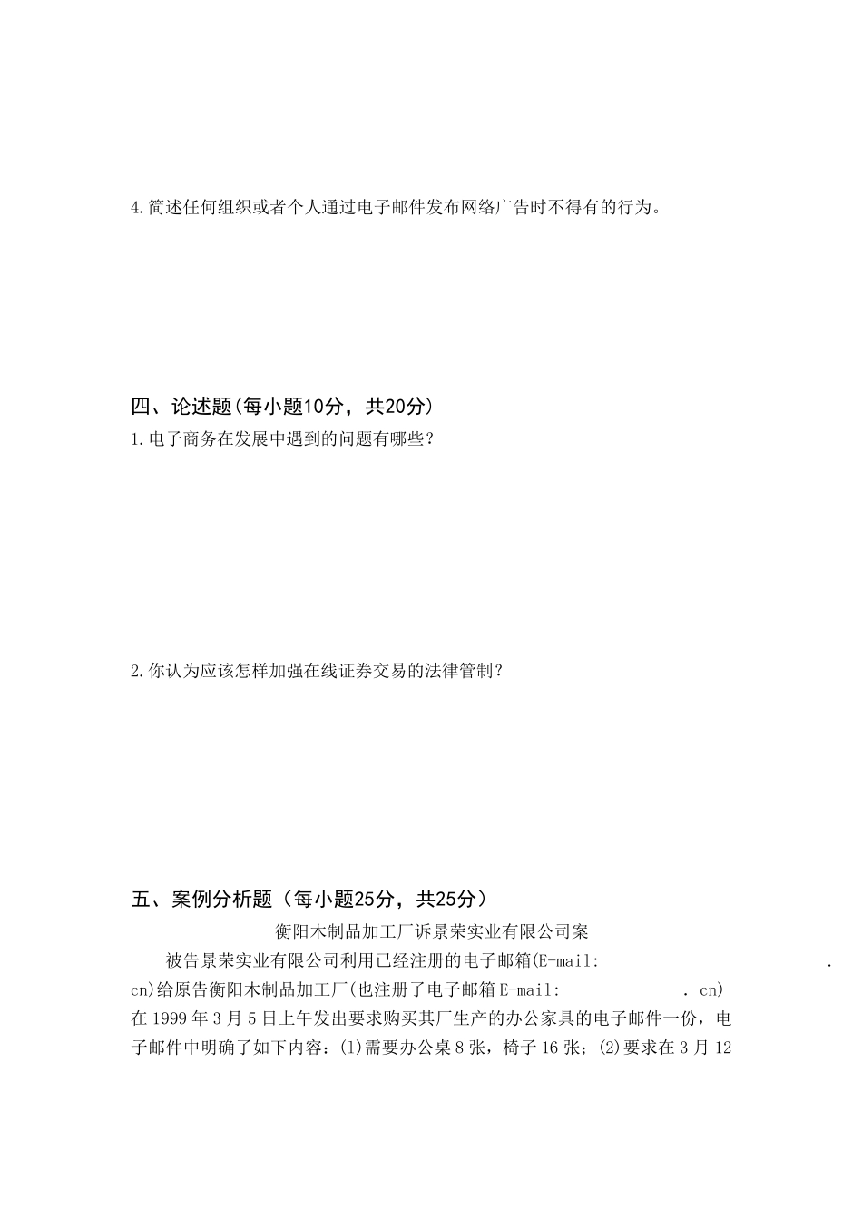 电子商务法律法规试题一及答案_第3页