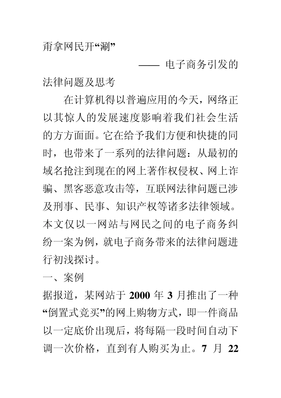 电子商务法案例2_第1页