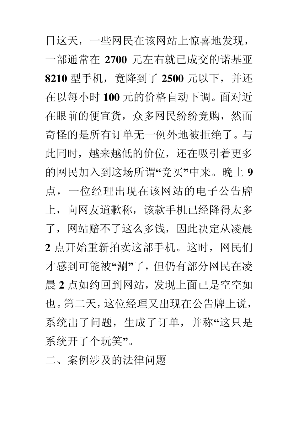 电子商务法案例2_第2页