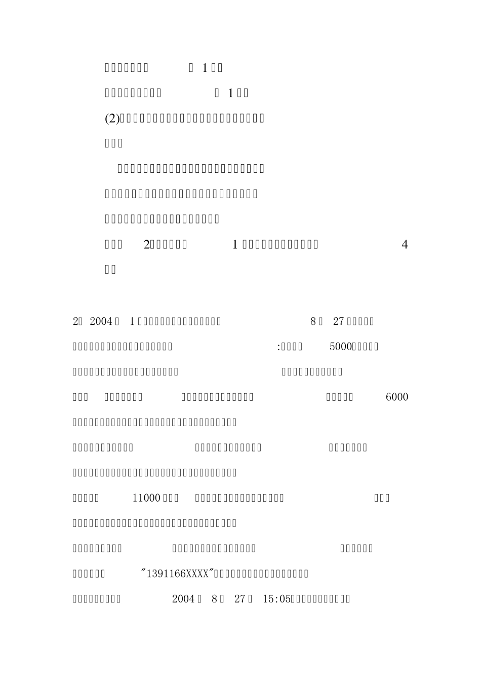 电子商务法案例分析_第2页