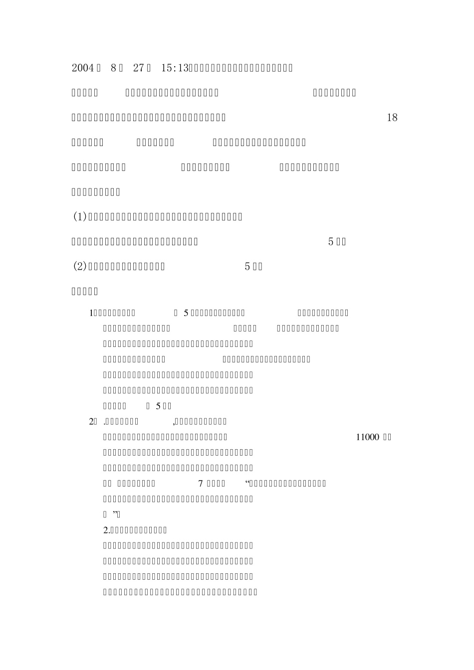 电子商务法案例分析_第3页