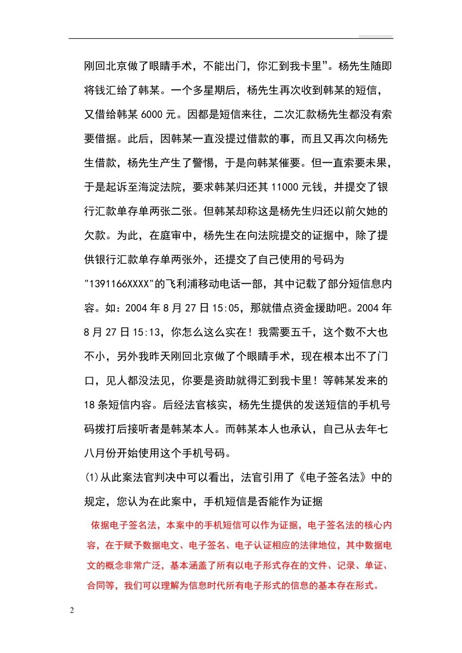 电子商务法经典案例分析_第2页