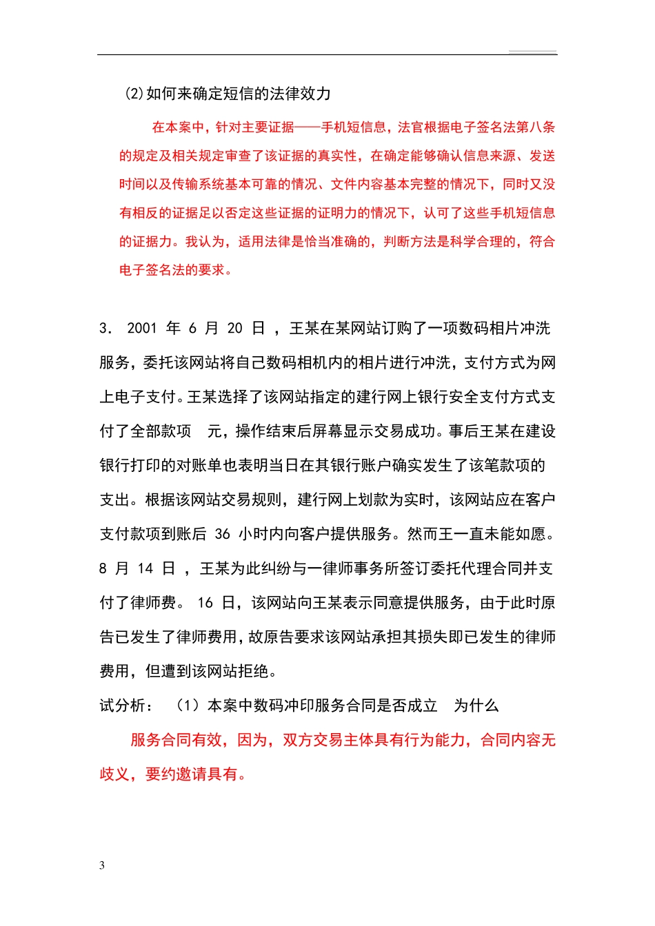 电子商务法经典案例分析_第3页