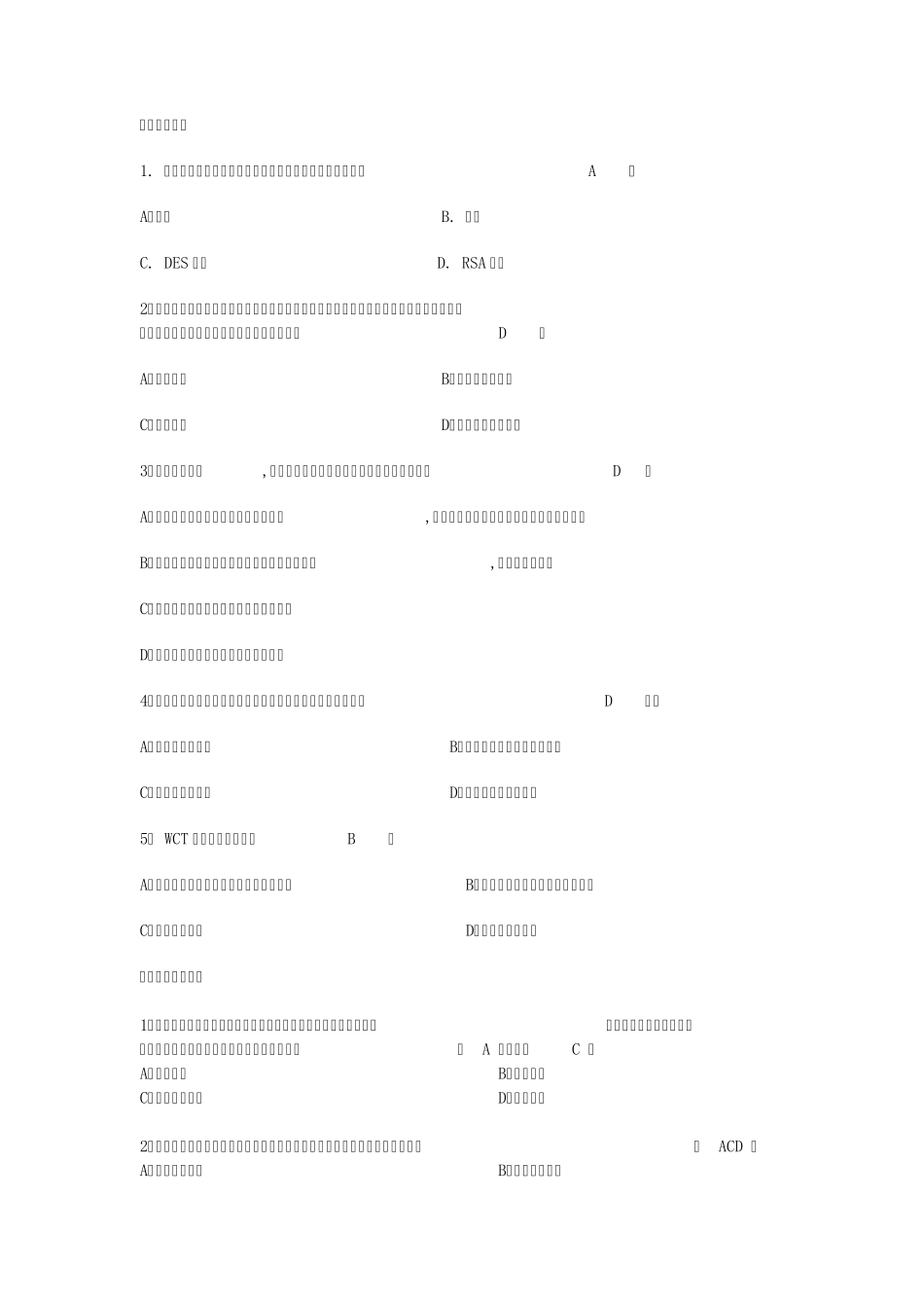 电子商务法规复习题_第2页