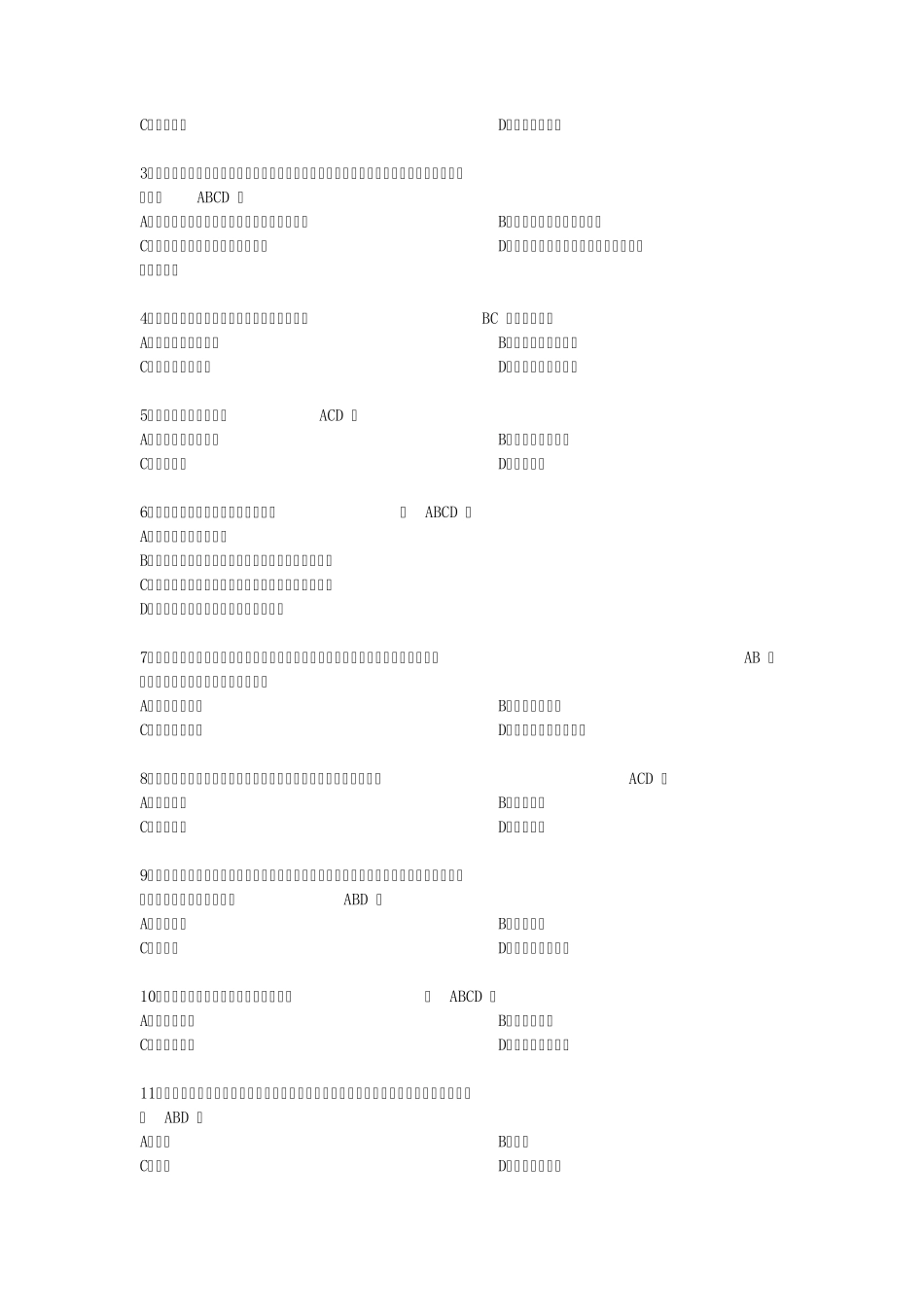 电子商务法规复习题_第3页