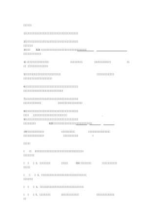 电子商务法规复习题