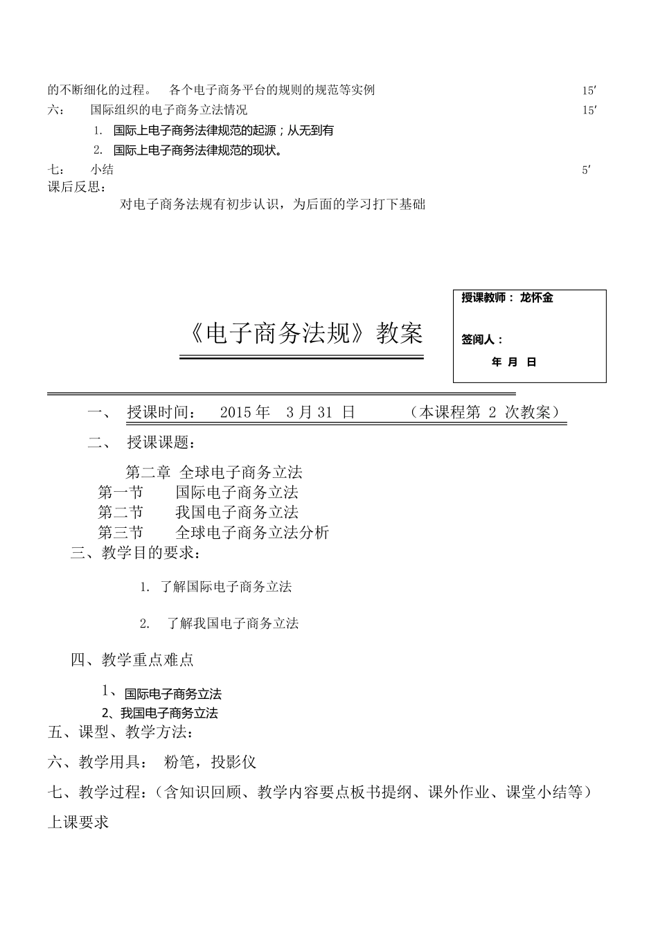 电子商务法规教案_第2页