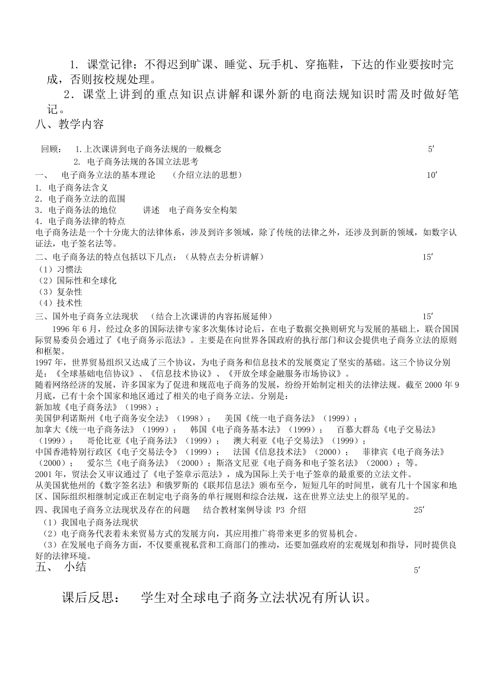 电子商务法规教案_第3页