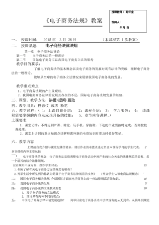 电子商务法规教案