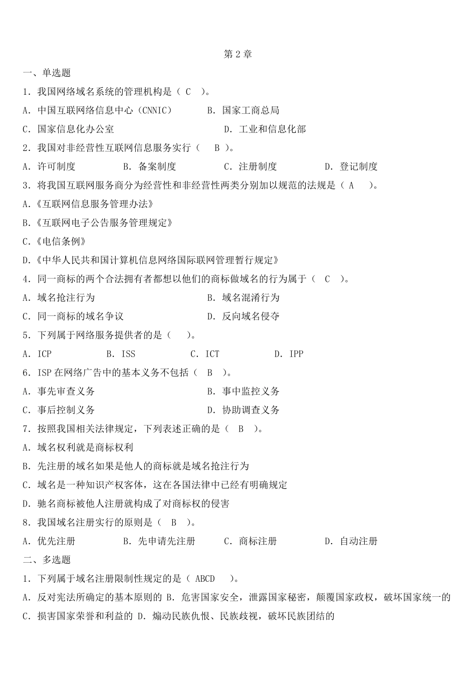 电子商务法规课后题_第3页