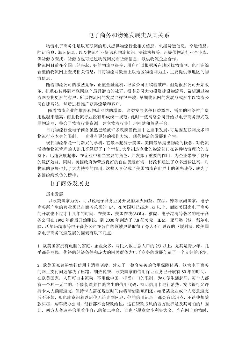 电子商务物流发展史_第1页