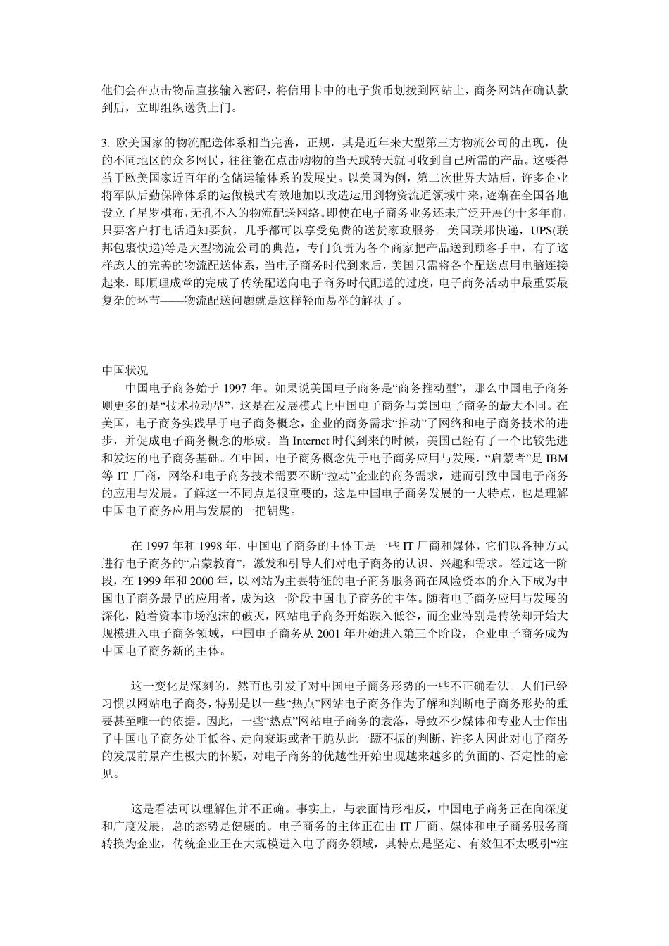 电子商务物流发展史_第2页