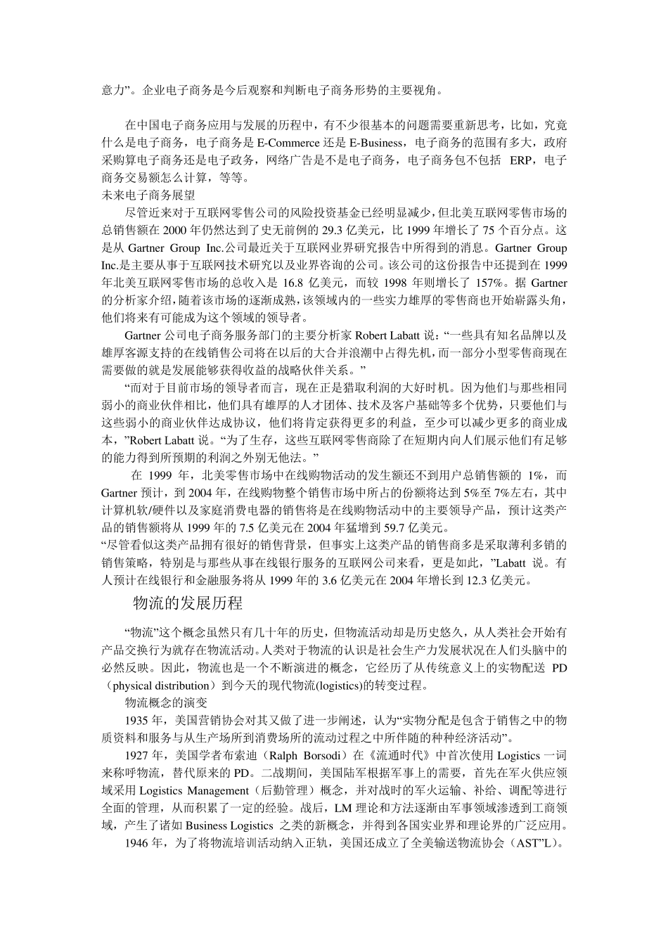 电子商务物流发展史_第3页