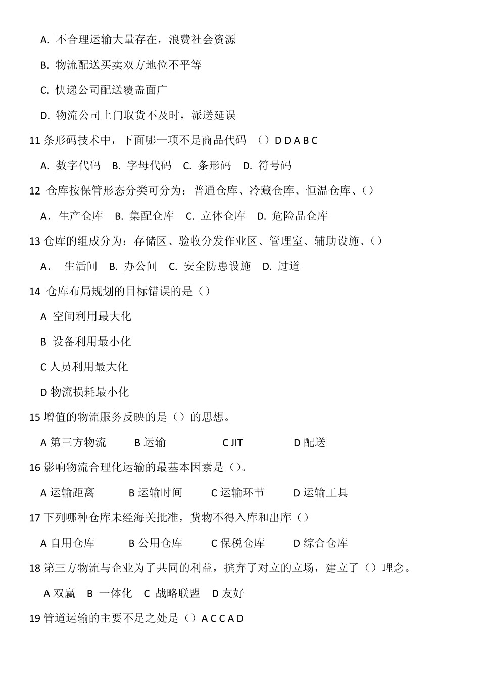 电子商务物流管理_第2页