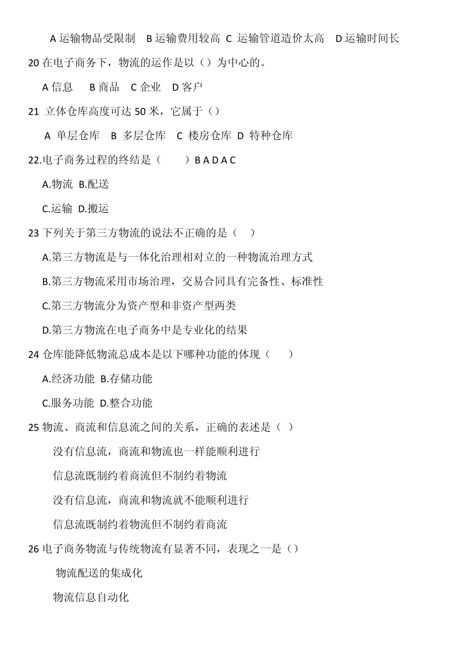 电子商务物流管理_第3页