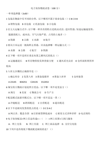 电子商务物流管理