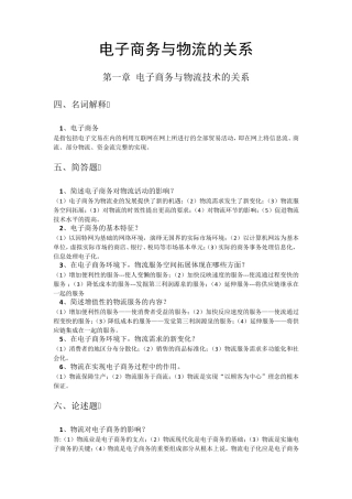 电子商务物流管理习题答案