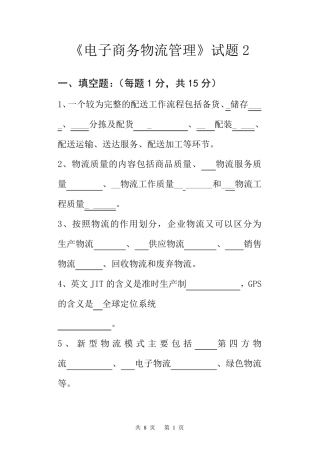 电子商务物流管理试题2