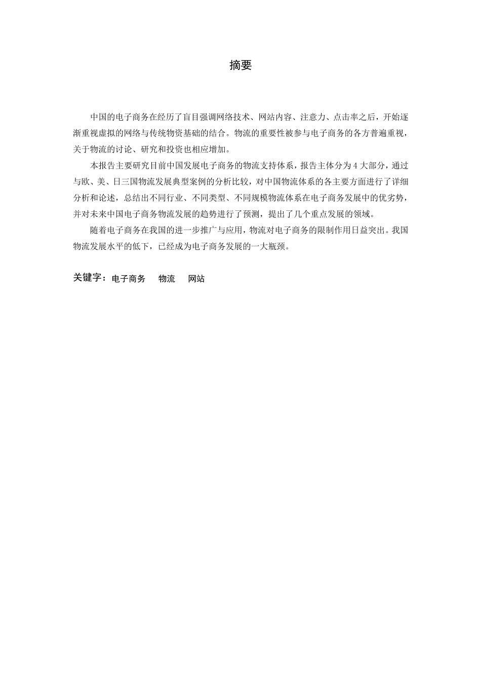 电子商务物流配送系统分析与设计_第3页