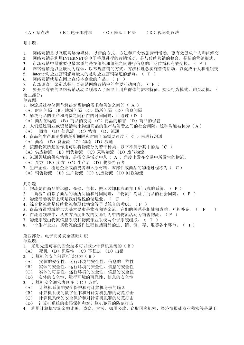 电子商务理论题1018_第2页