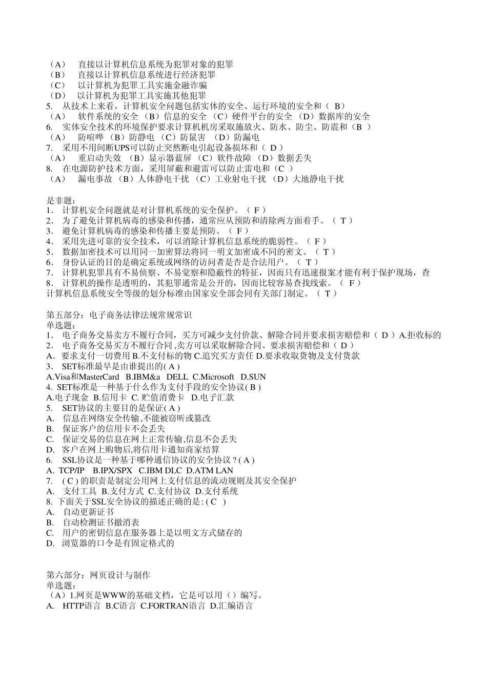 电子商务理论题1018_第3页
