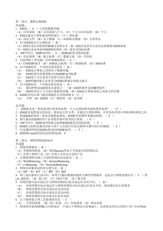 电子商务理论题1018