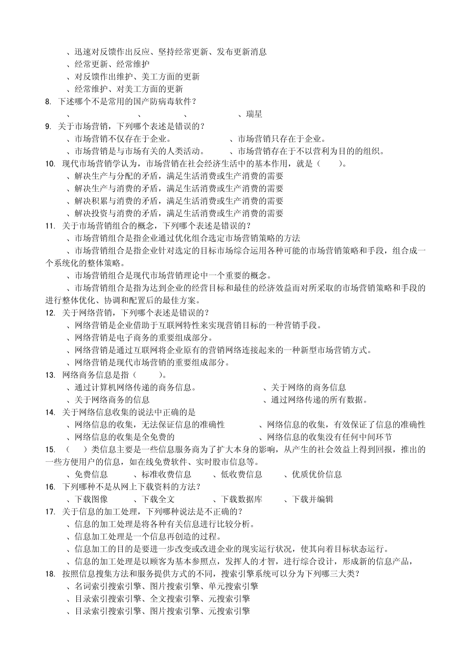 电子商务理论模拟试题(课本1)_第2页