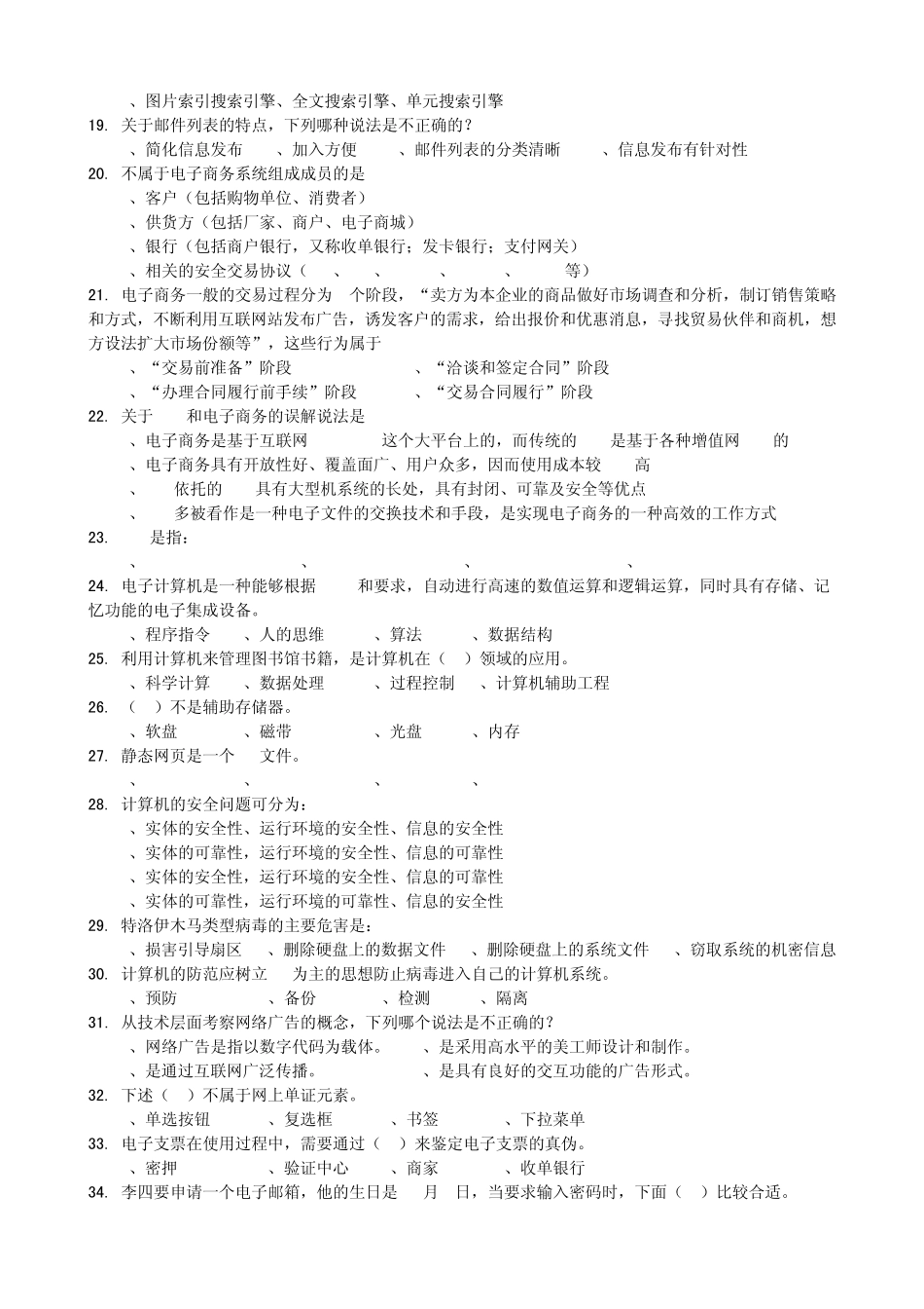 电子商务理论模拟试题(课本1)_第3页