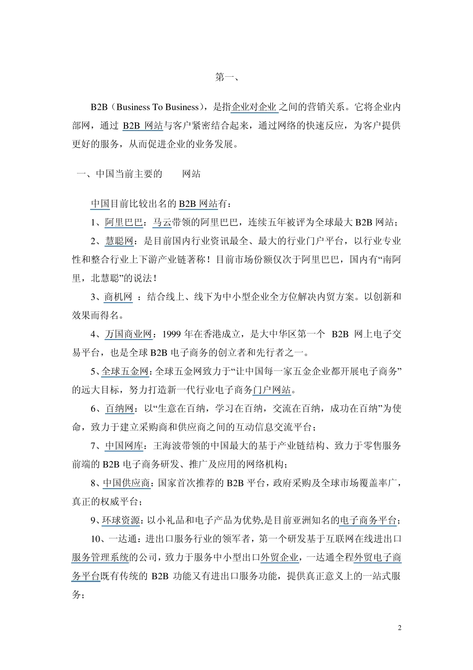 电子商务的主要类型_第2页