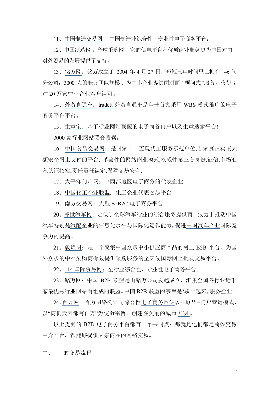 电子商务的主要类型_第3页