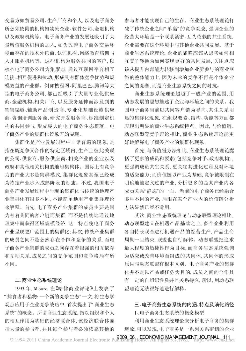 电子商务生态系统及其演化路径_第2页