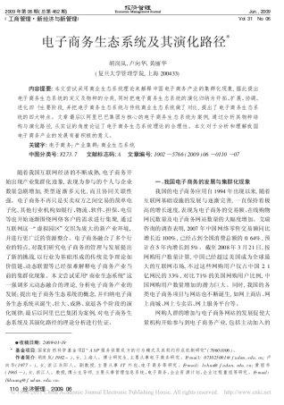 电子商务生态系统及其演化路径