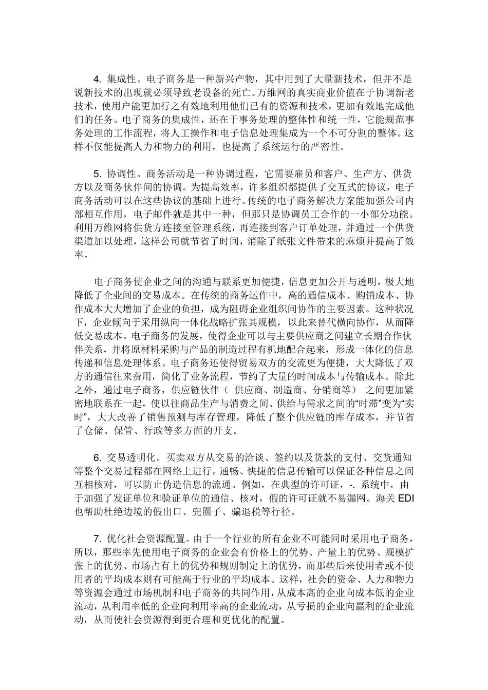 电子商务的优点_第2页