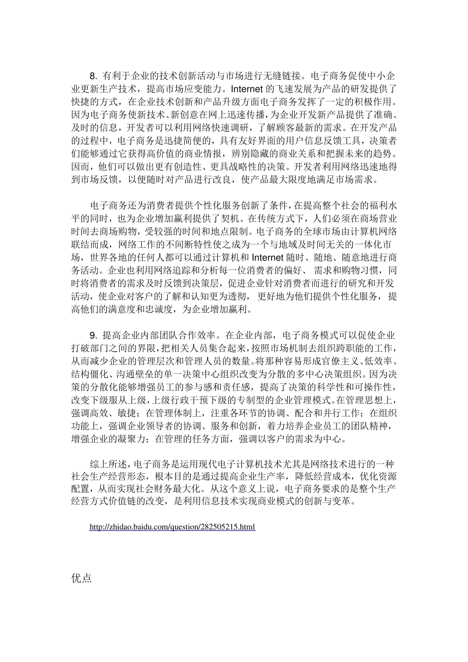电子商务的优点_第3页