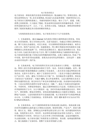 电子商务的优点