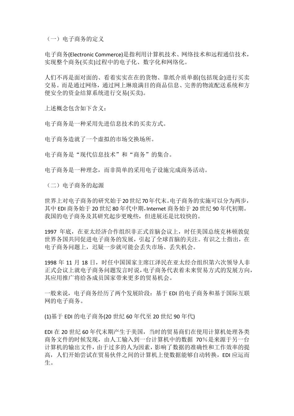 电子商务的发展历程_第2页