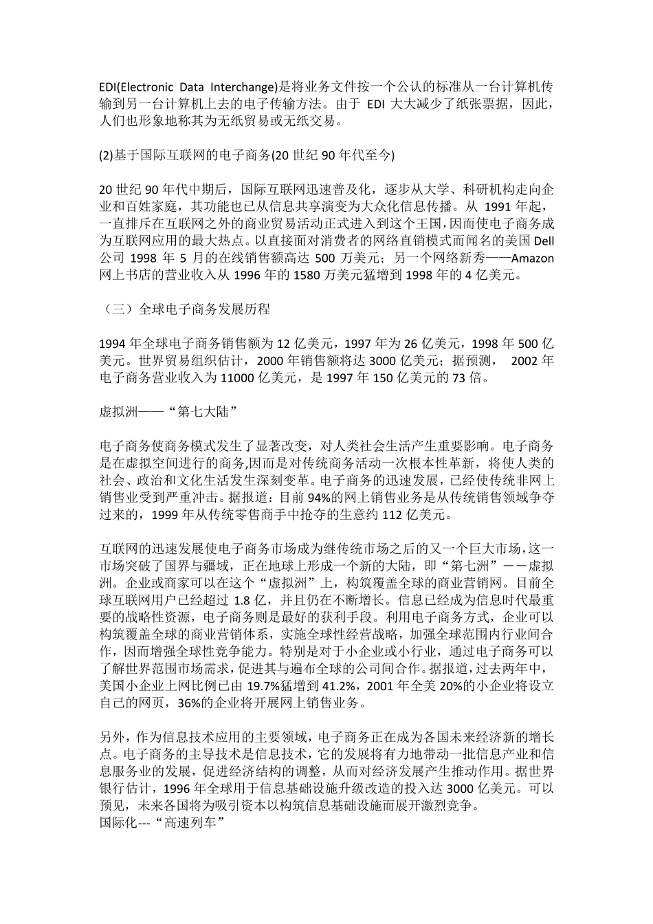 电子商务的发展历程_第3页