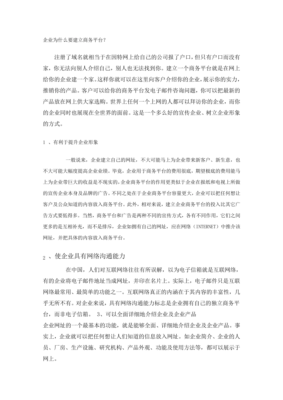 电子商务的好处_第1页