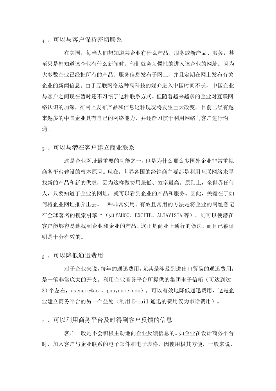 电子商务的好处_第2页