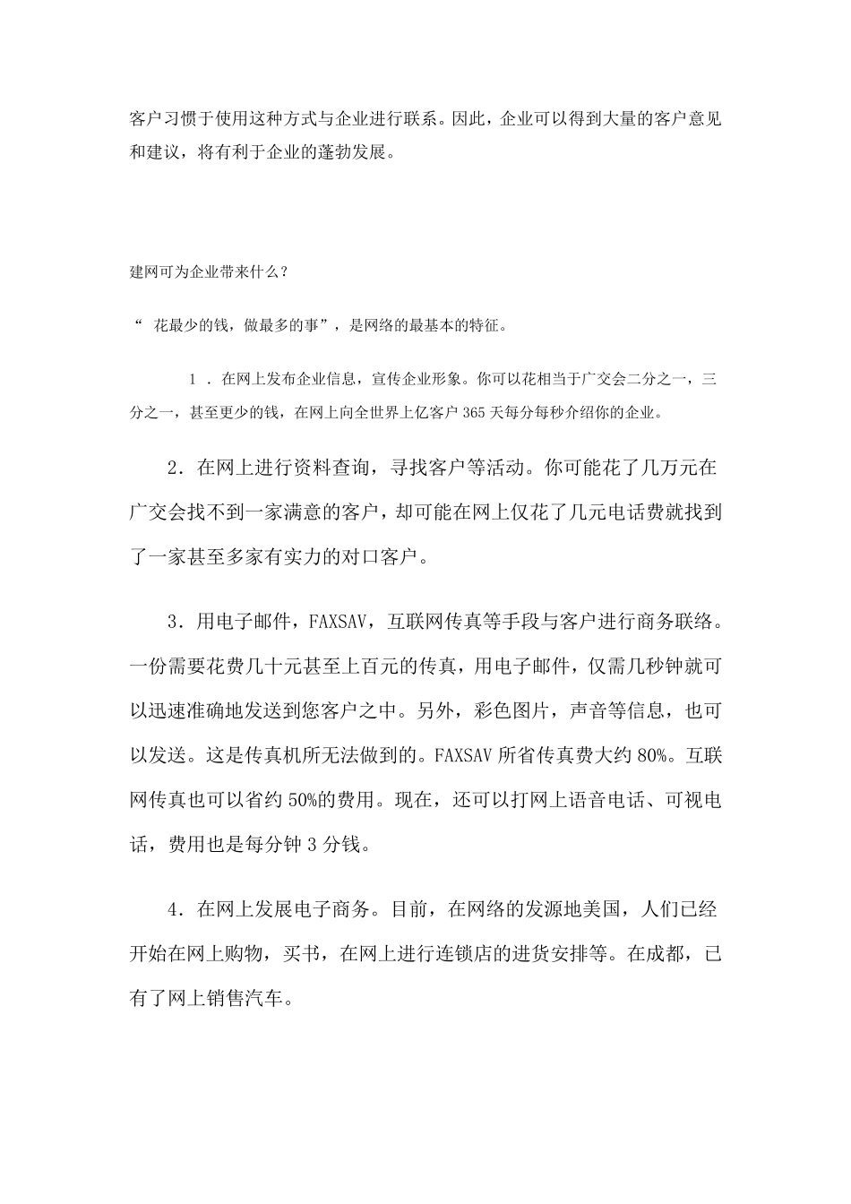 电子商务的好处_第3页