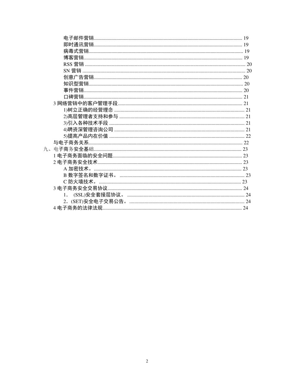 电子商务的基础理论知识_第2页